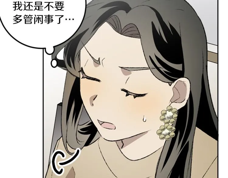 第33话 舍弃 第53页