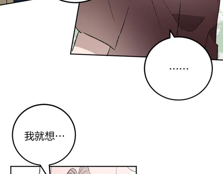 第33话 舍弃 第81页