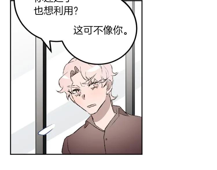 第33话 舍弃 第86页