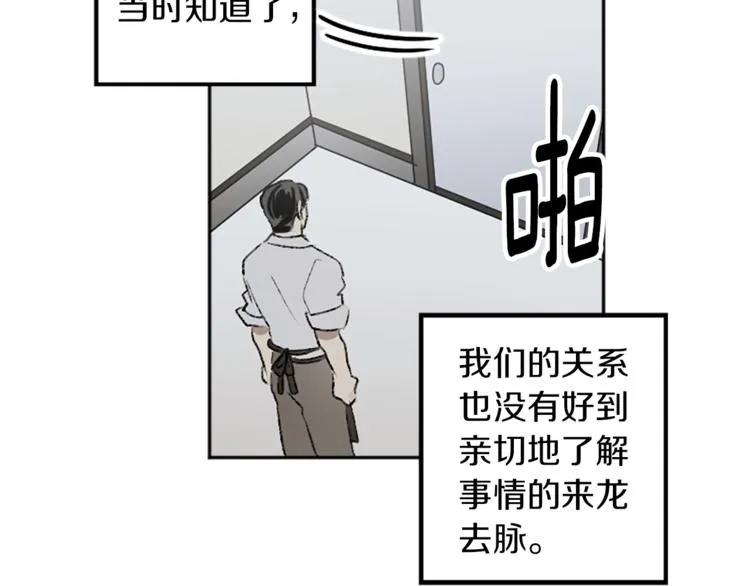第29话 往事 第13页