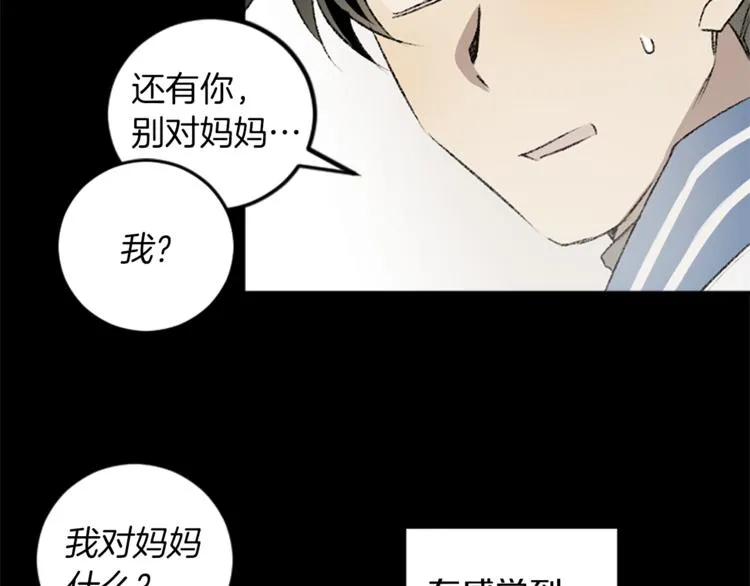 第29话 往事 第100页