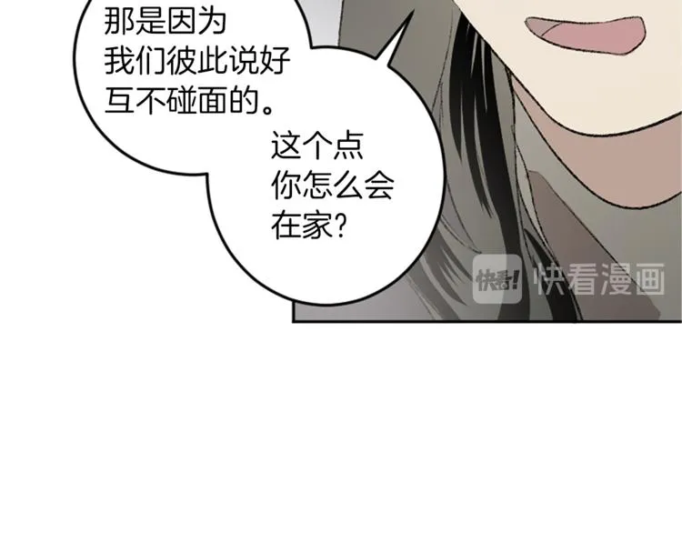 第28话 合作 第3页