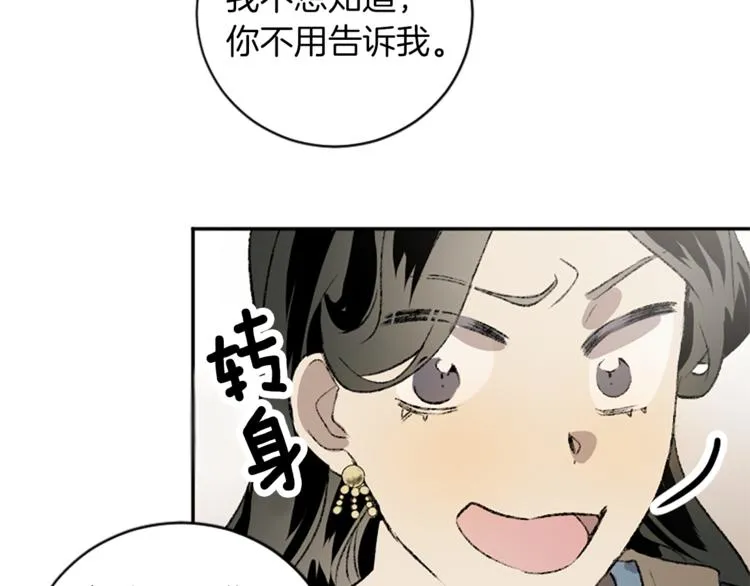 第28话 合作 第73页
