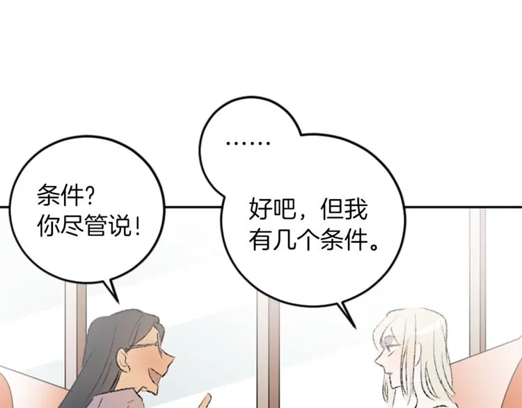 第27话 专属暗号 第62页