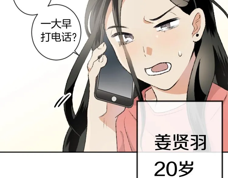 第1话 偷拍喜欢的人 第21页