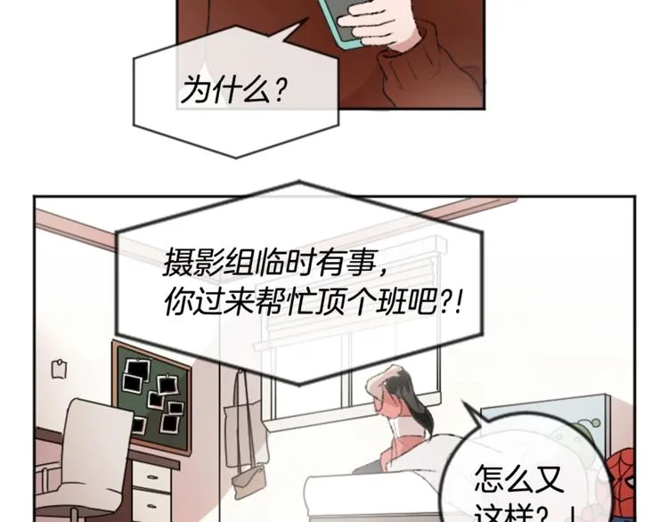 第1话 偷拍喜欢的人 第25页