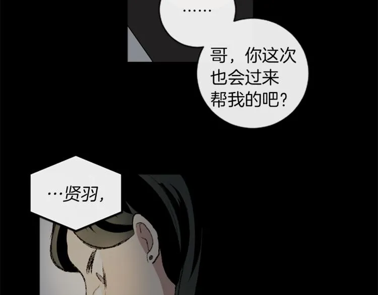 第2话 被哥哥冷漠拒绝 第86页