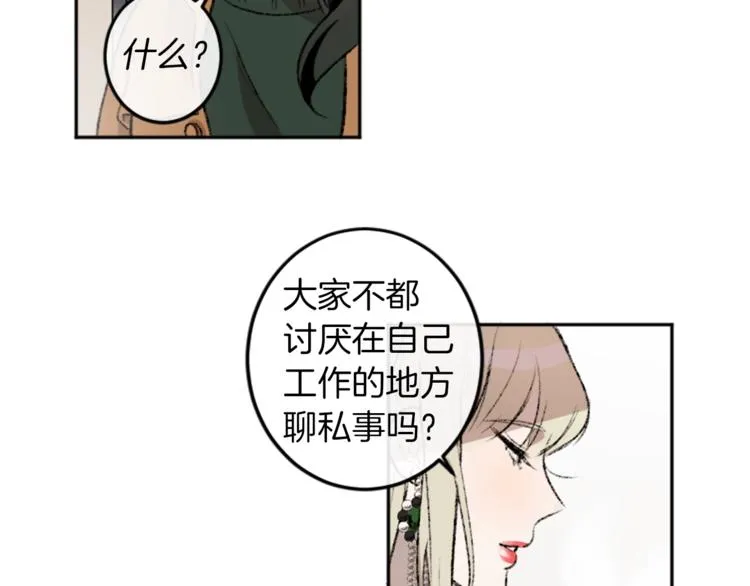第3话 和喜欢的人合作 第9页