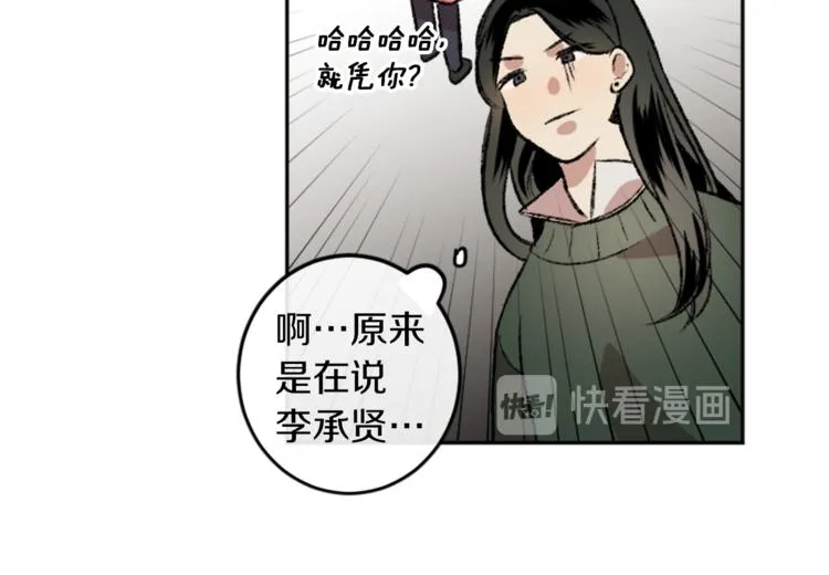 第3话 和喜欢的人合作 第82页