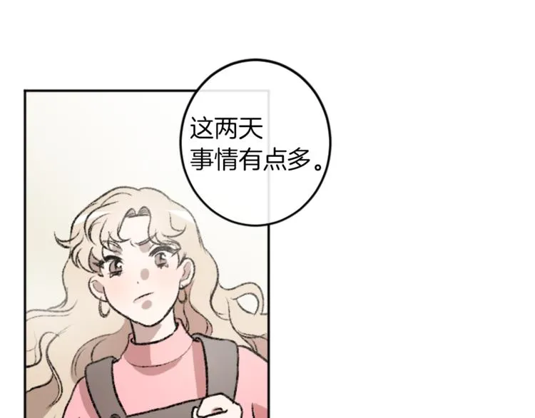 第3话 和喜欢的人合作 第83页