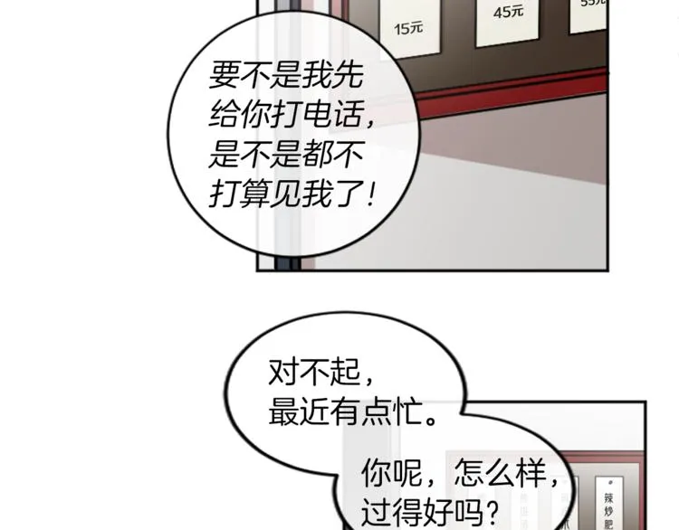 第6话 心动发言 第3页