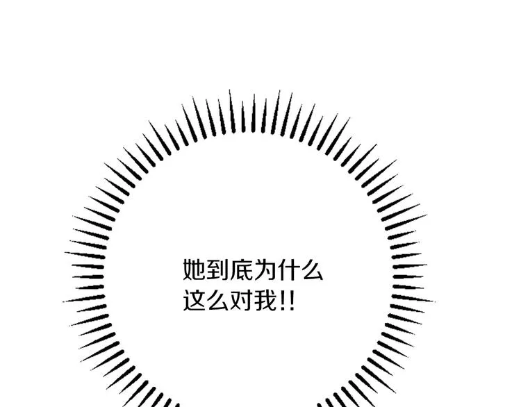 第7话 在意 第6页