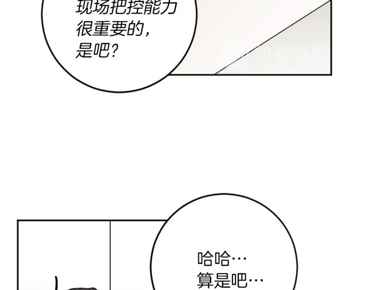 第20话 生气 第3页