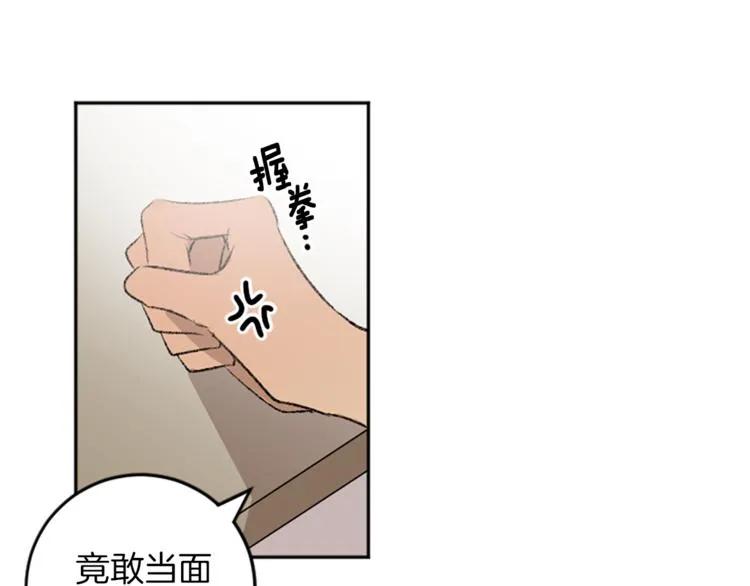 第20话 生气 第76页