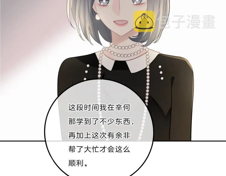 第40话 你开心我就开心 第52页