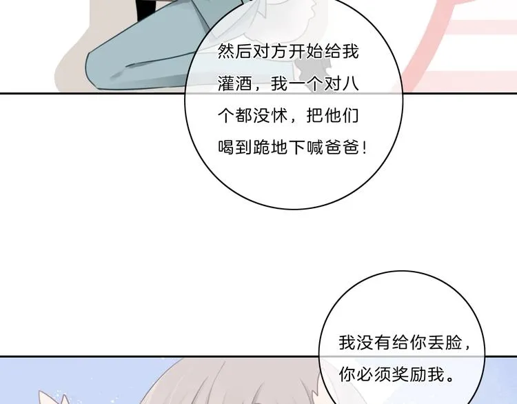 第39话 奖励 第26页