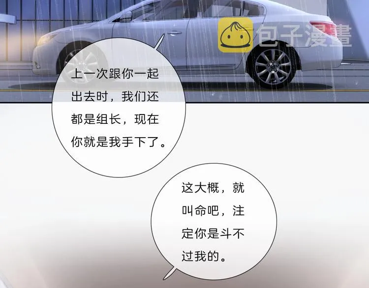 第37话 我来保护你 第6页