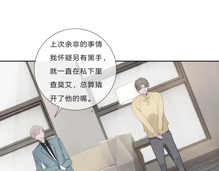 第37话 我来保护你 第14页