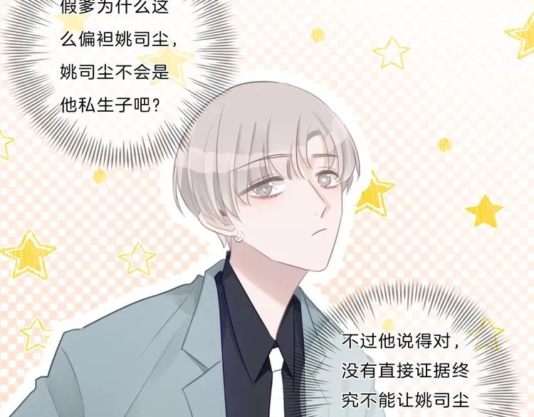 第37话 我来保护你 第46页