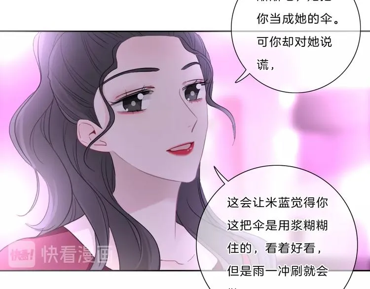 第37话 我来保护你 第61页