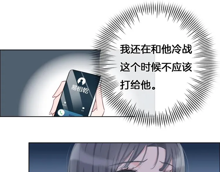 第37话 我来保护你 第71页