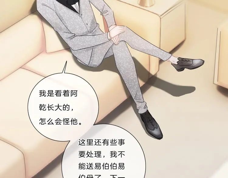 第36话 恋爱脑 第8页