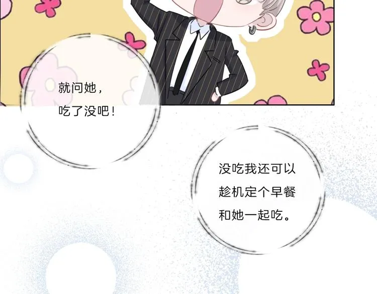 第36话 恋爱脑 第25页