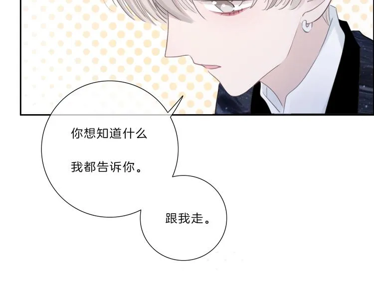 第35话 一开始的欺骗 第6页