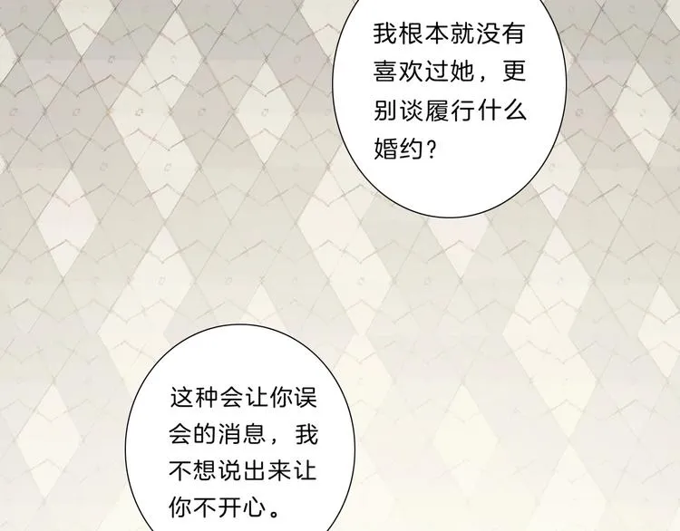 第35话 一开始的欺骗 第21页