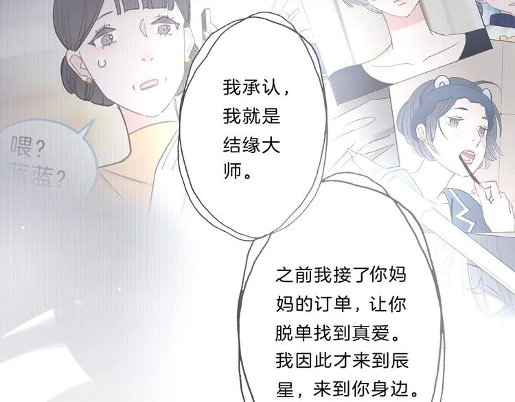 第35话 一开始的欺骗 第26页