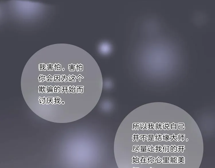 第35话 一开始的欺骗 第33页