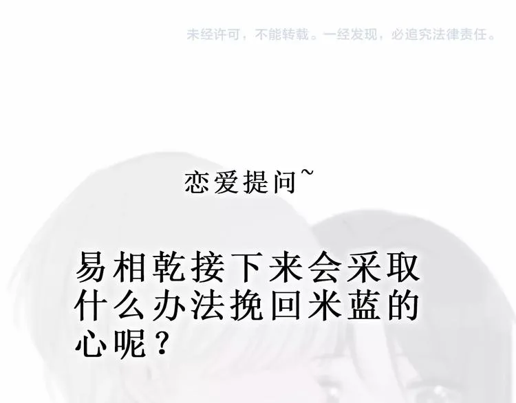 第35话 一开始的欺骗 第77页