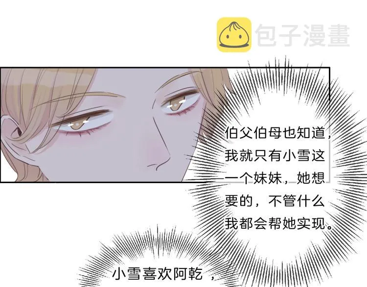 第34话 不想让你走 第29页