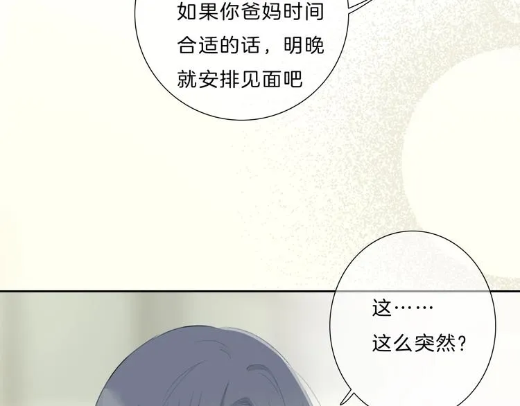 第31话 正式见父母！ 第30页