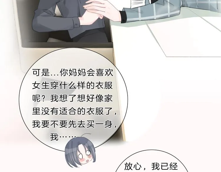 第31话 正式见父母！ 第33页
