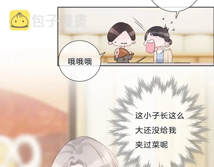 第31话 正式见父母！ 第41页