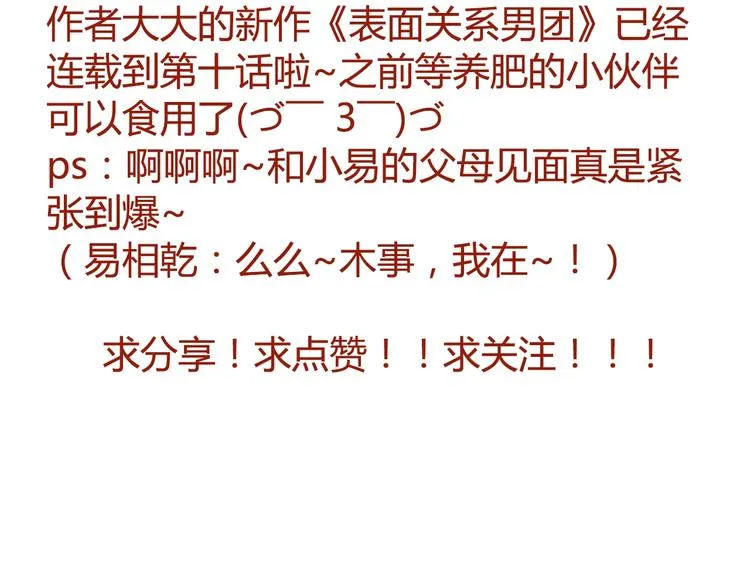 第31话 正式见父母！ 第76页
