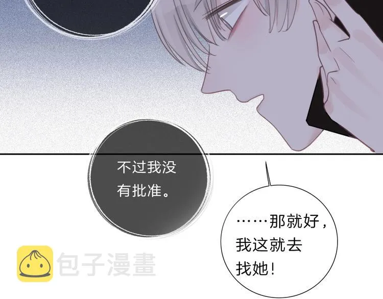 第33话 “公主”苏雪 第23页