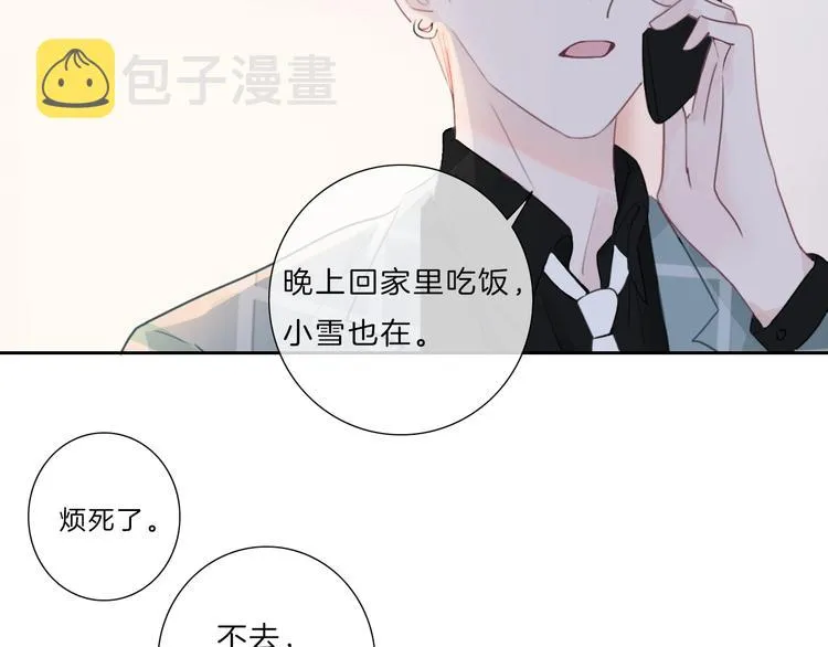 第33话 “公主”苏雪 第26页