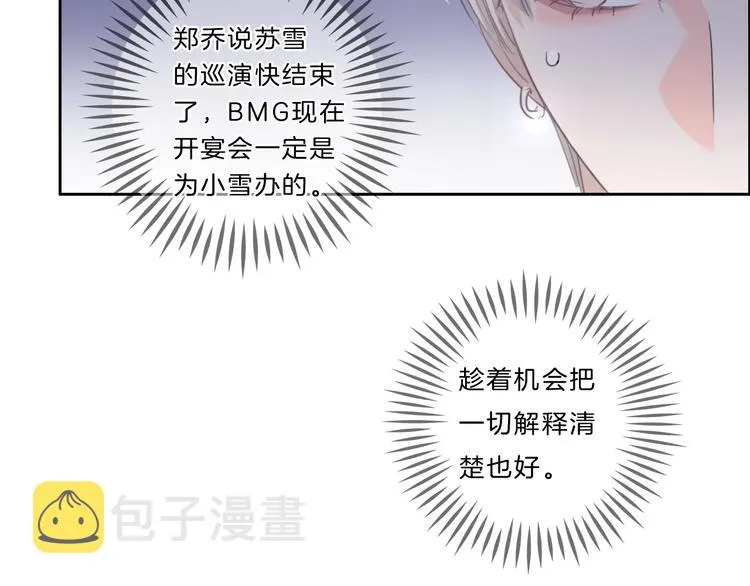 第33话 “公主”苏雪 第50页