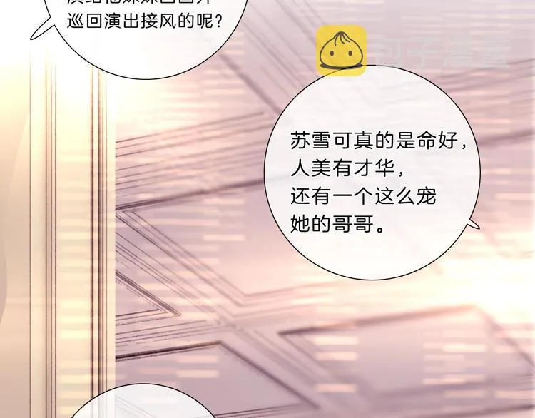 第33话 “公主”苏雪 第54页