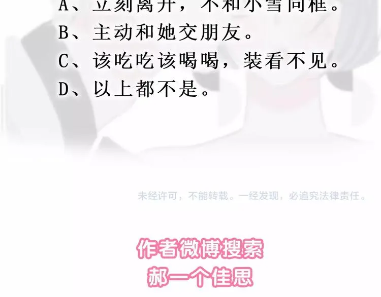 第33话 “公主”苏雪 第77页