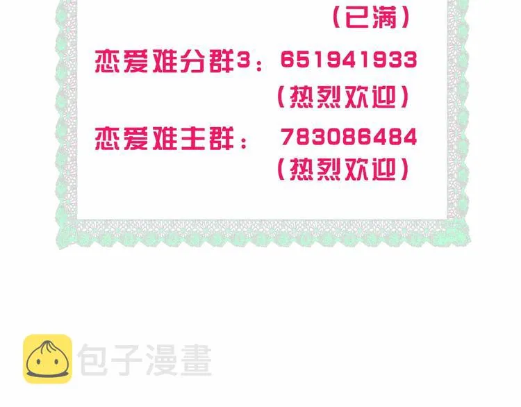 第33话 “公主”苏雪 第79页