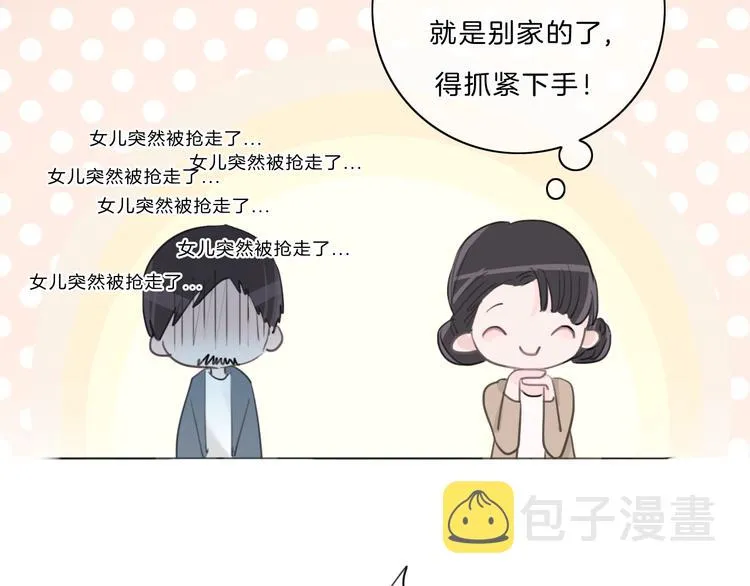 第29话 父母突袭！ 第33页