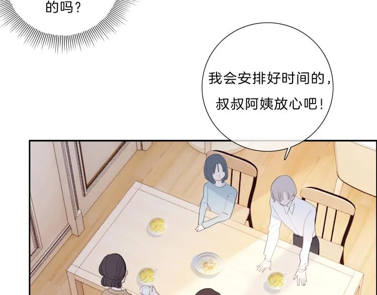 第29话 父母突袭！ 第43页