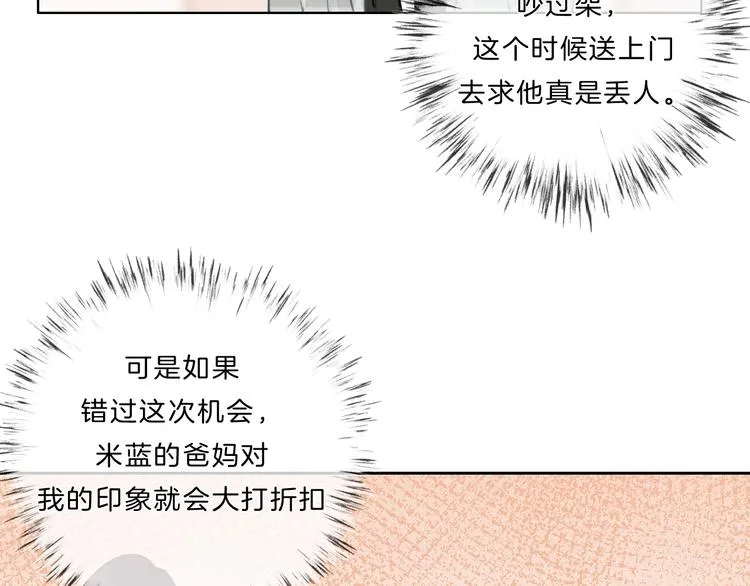 第29话 父母突袭！ 第52页