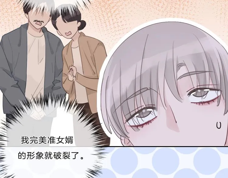 第29话 父母突袭！ 第53页