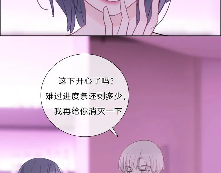 第28话 只想你开心 第23页
