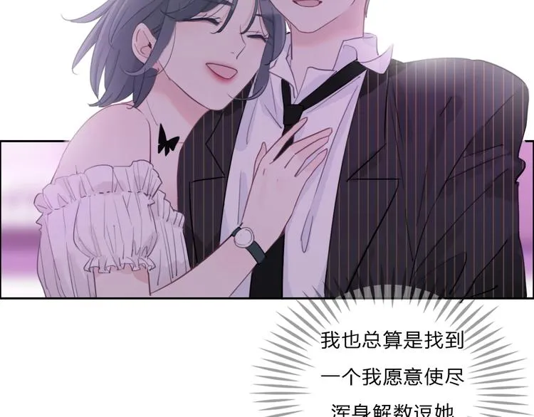 第28话 只想你开心 第29页