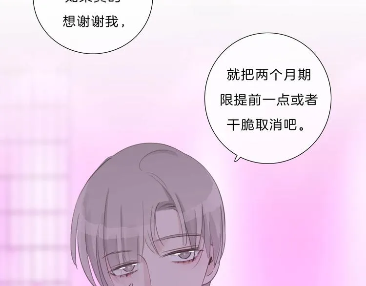 第28话 只想你开心 第32页